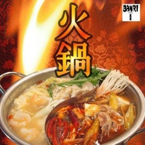 大手町の中華料理店・萬里 おすすめの火鍋